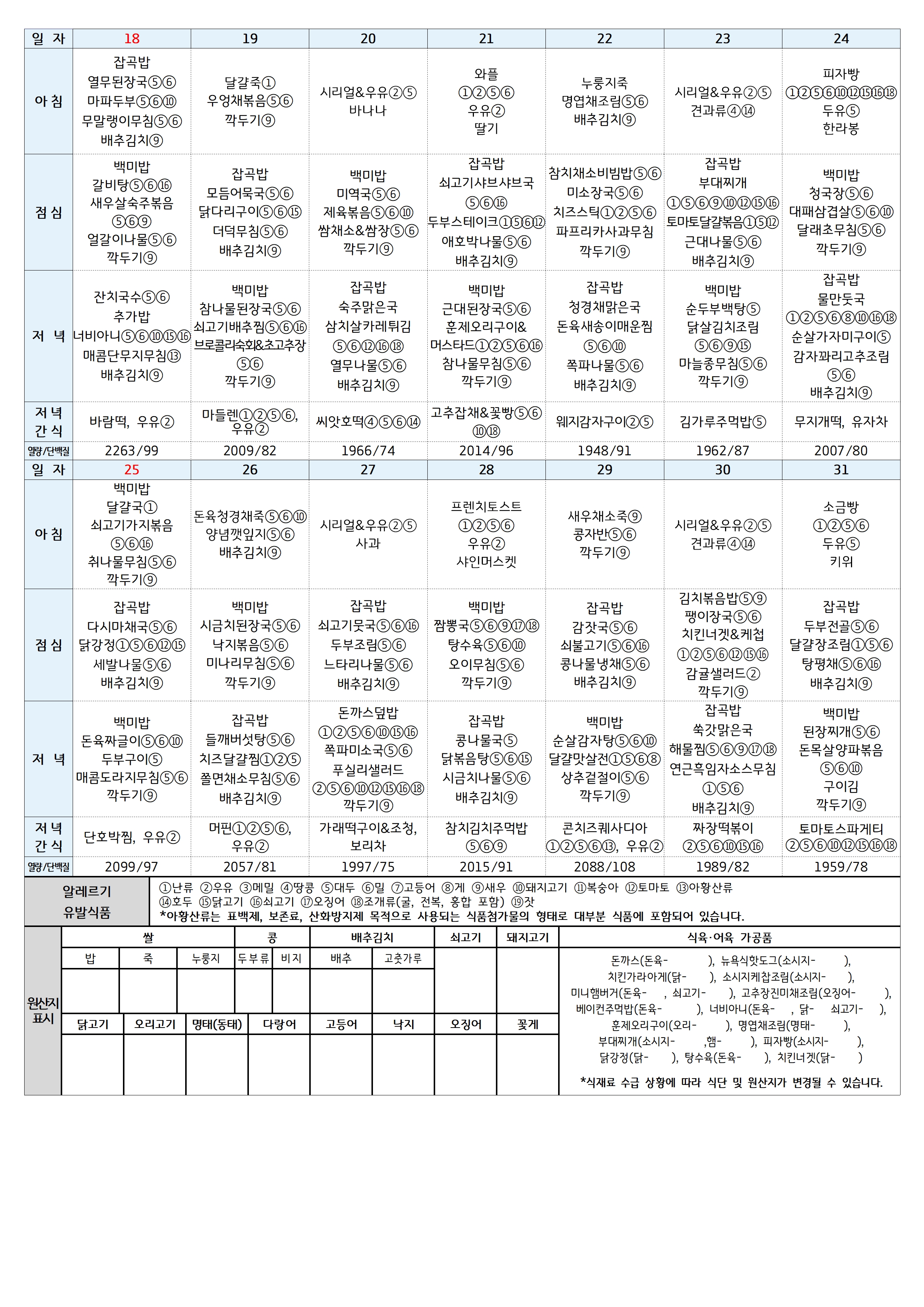 1월 청소년365식단(2).jpg