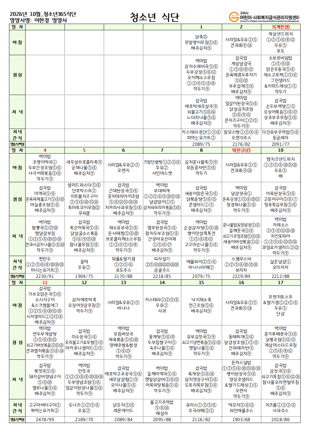 10월 청소년365식단001.png