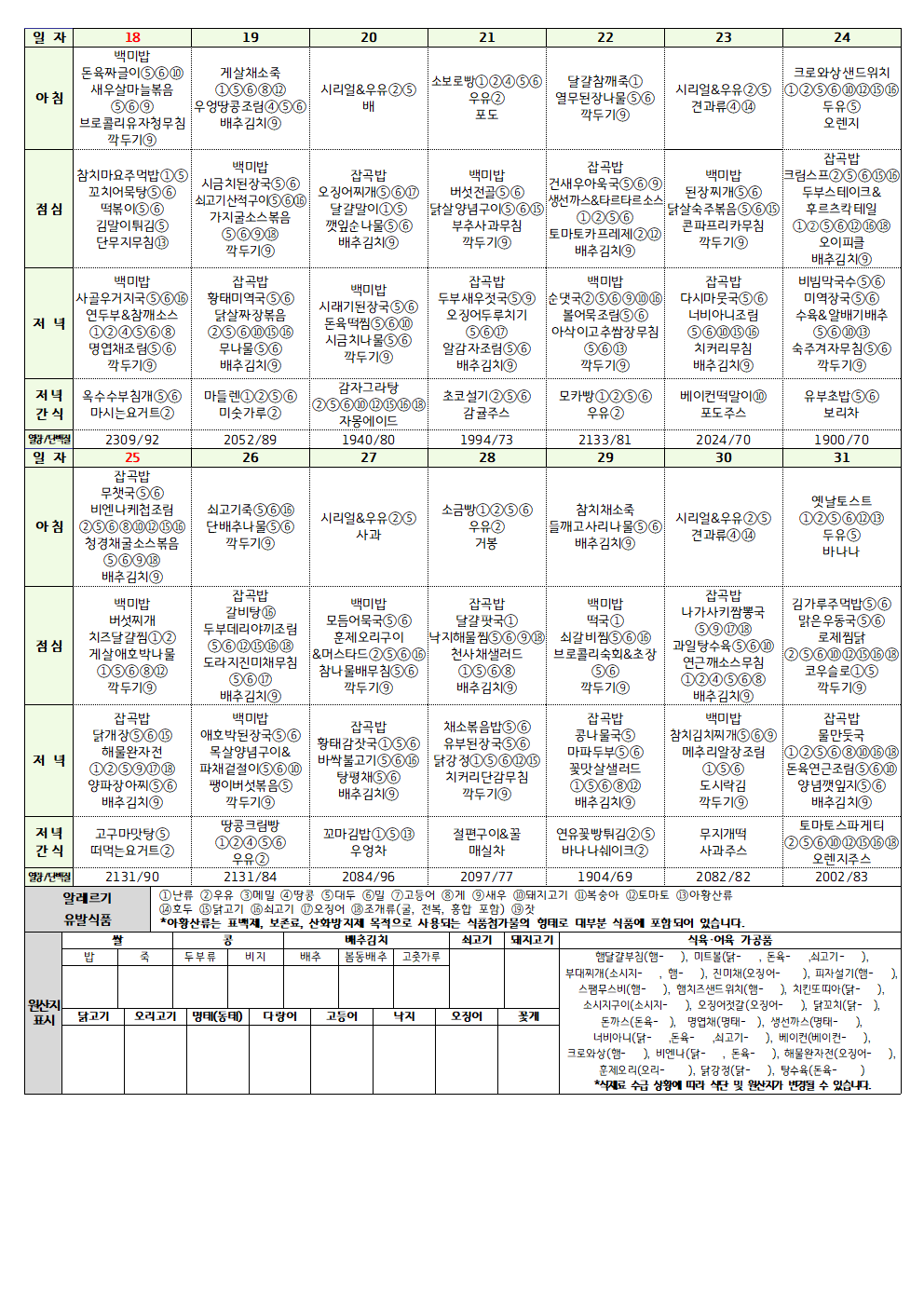 10월 청소년365식단002.png