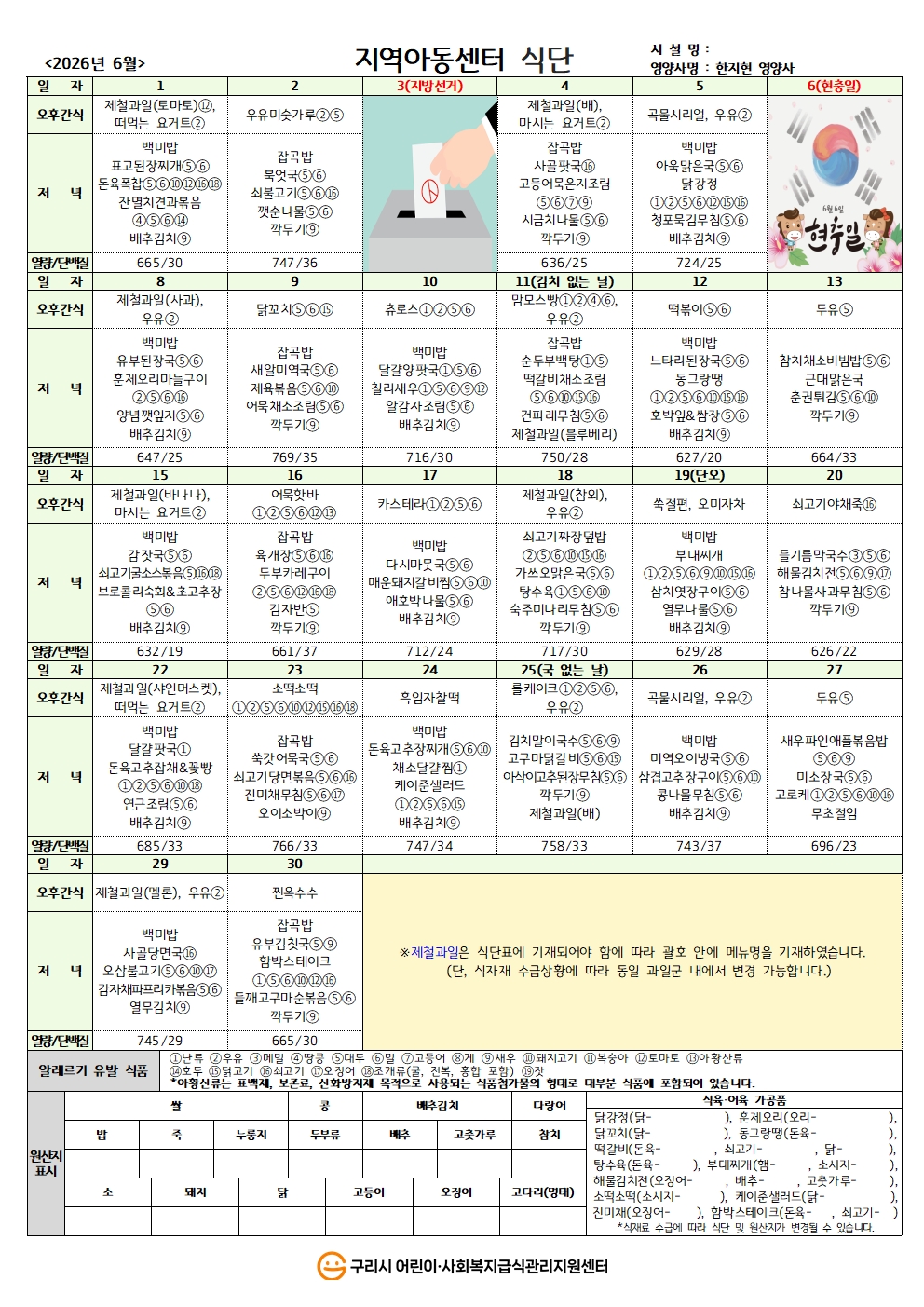 26년 지역아동식단_6월 식단.jpg