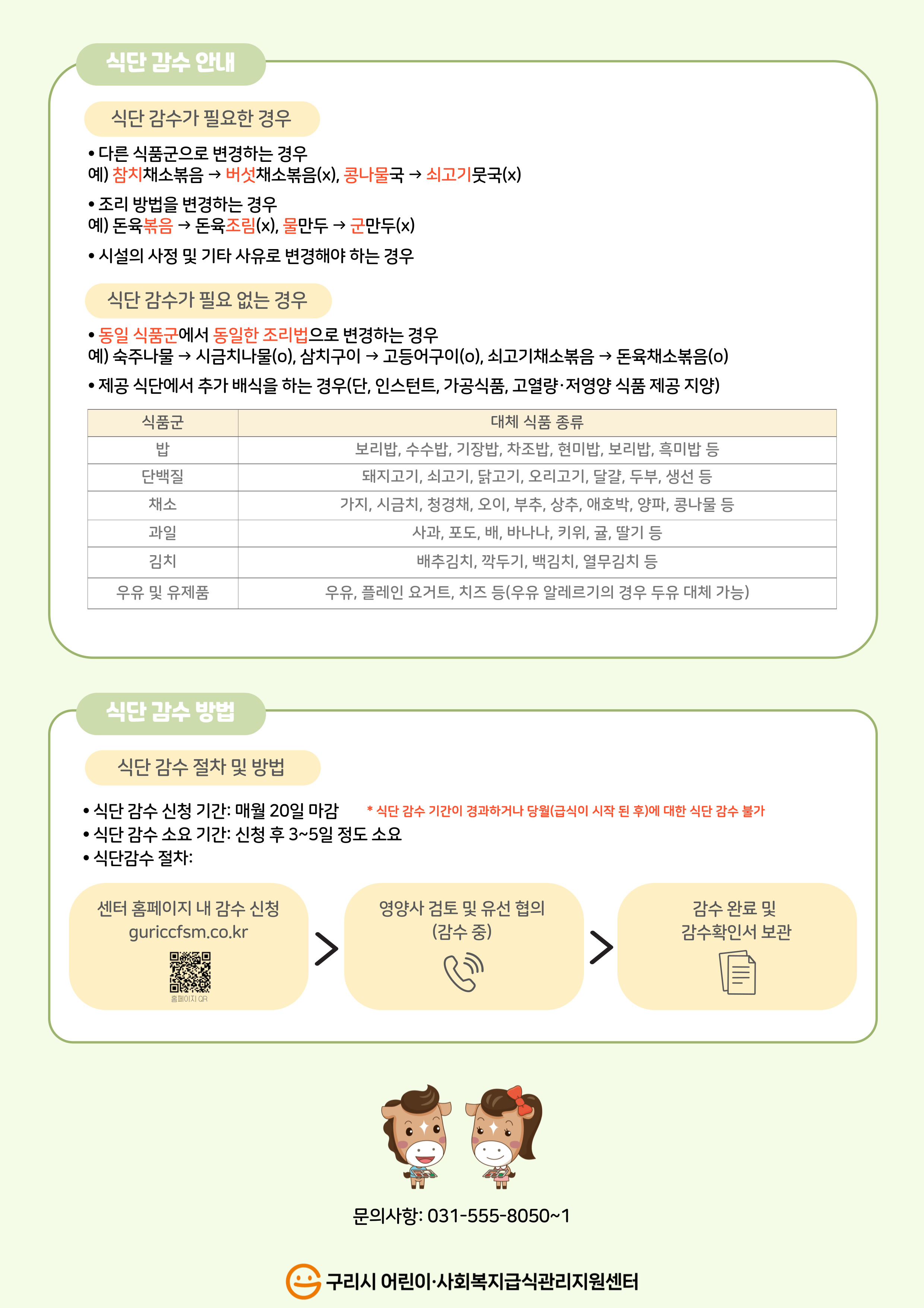 2026년 지역아동센터식단 안내문 2.jpg