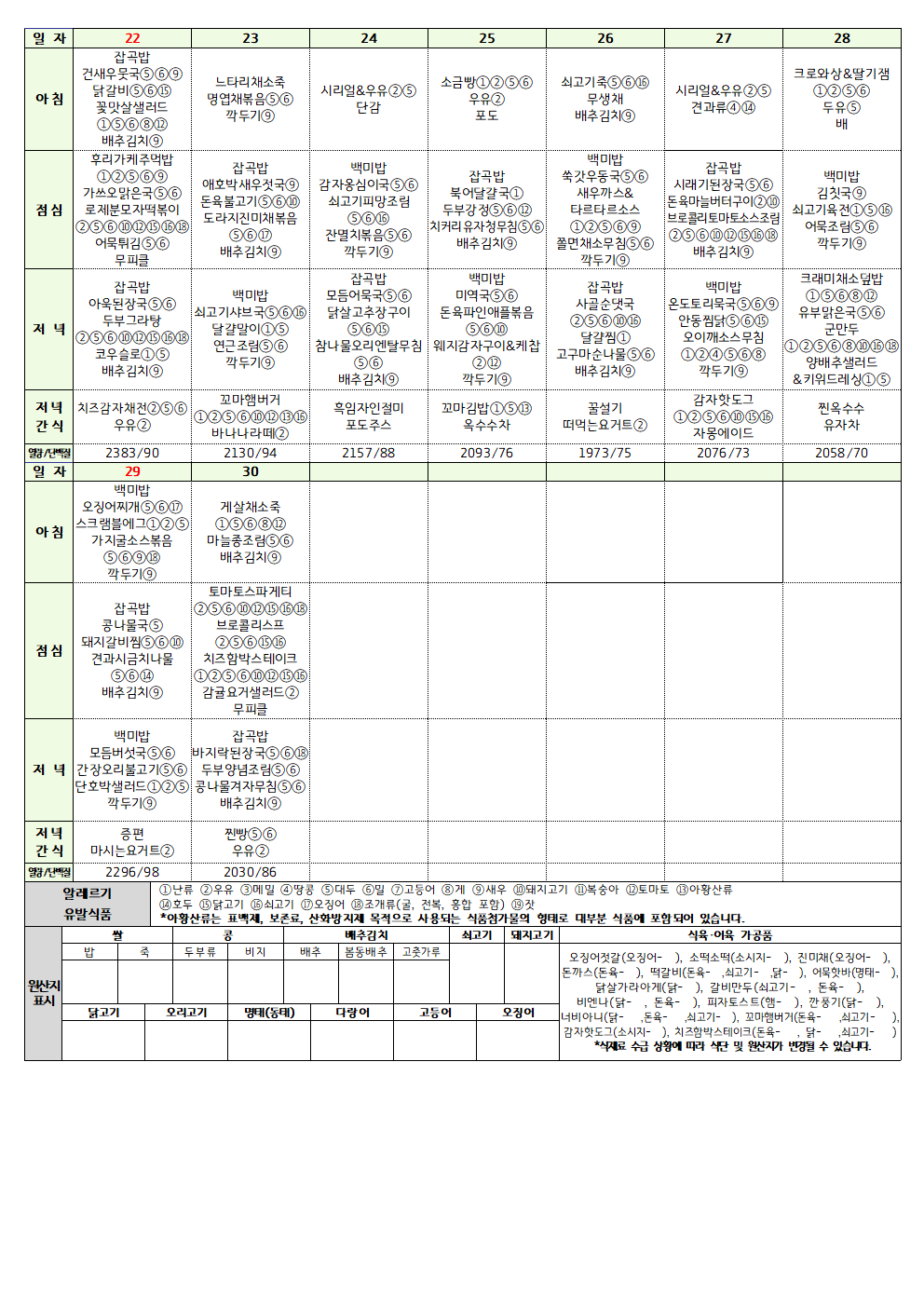 2026년 11월 청소년365식단002.png