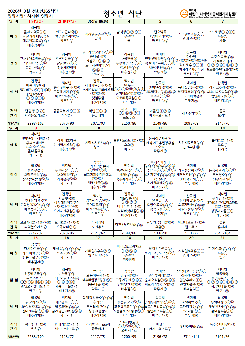 3월 청소년365식단001.png