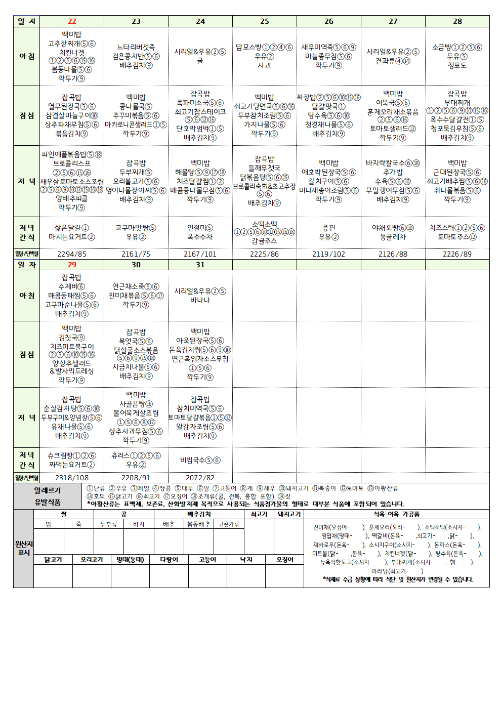 3월 청소년365식단002.png