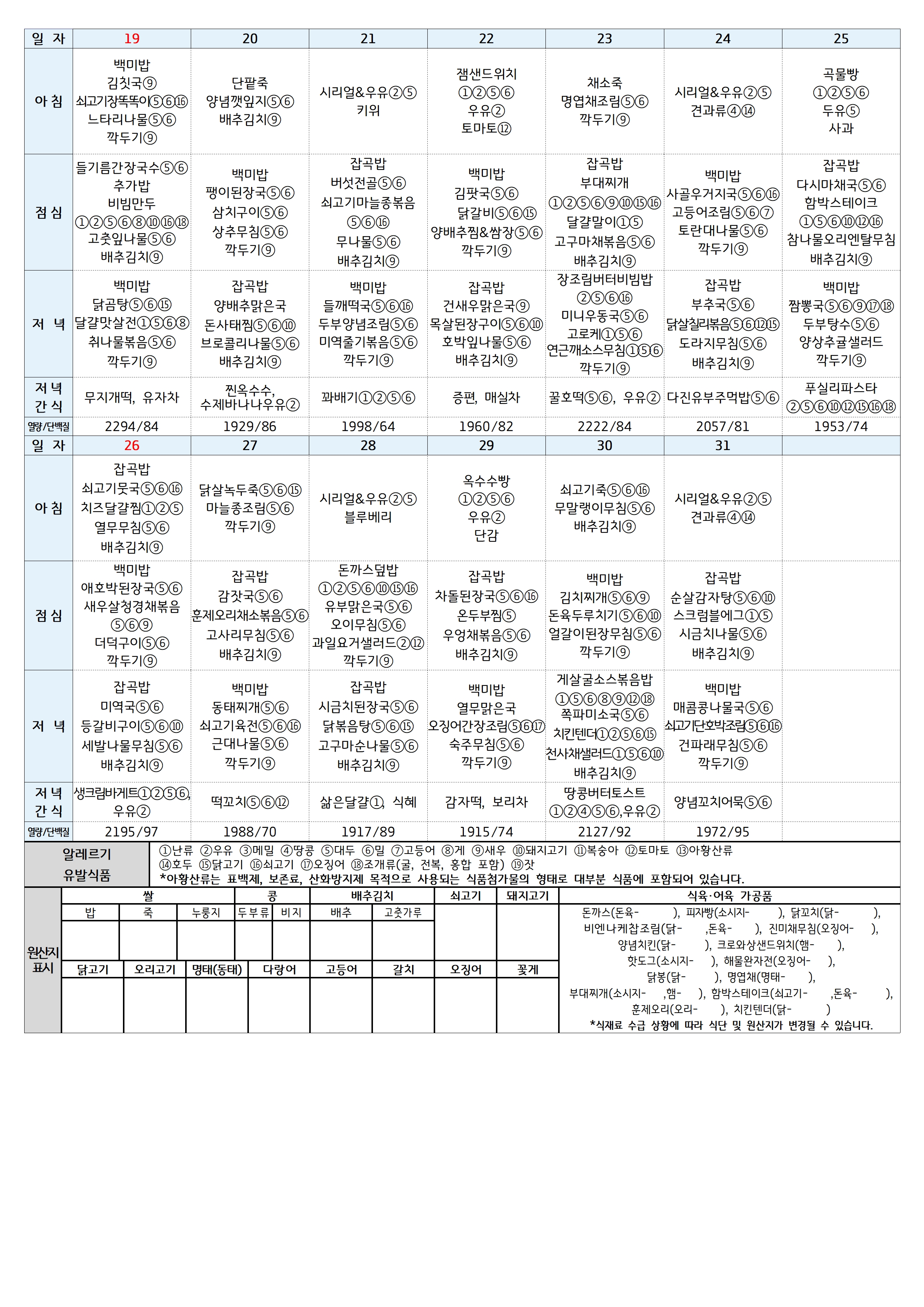 10월 청소년365식단(2).jpg