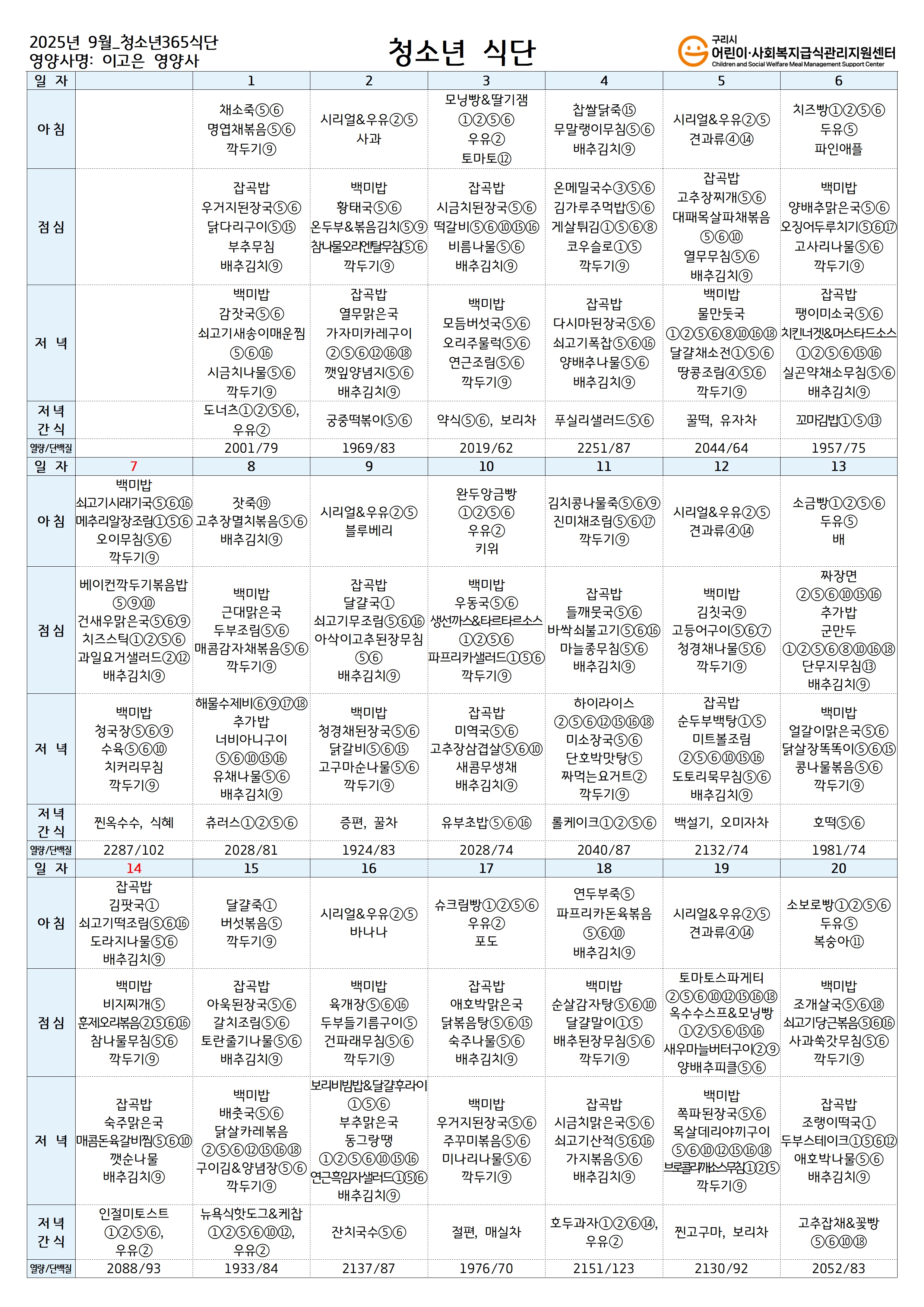 9월 청소년365식단(1).jpg