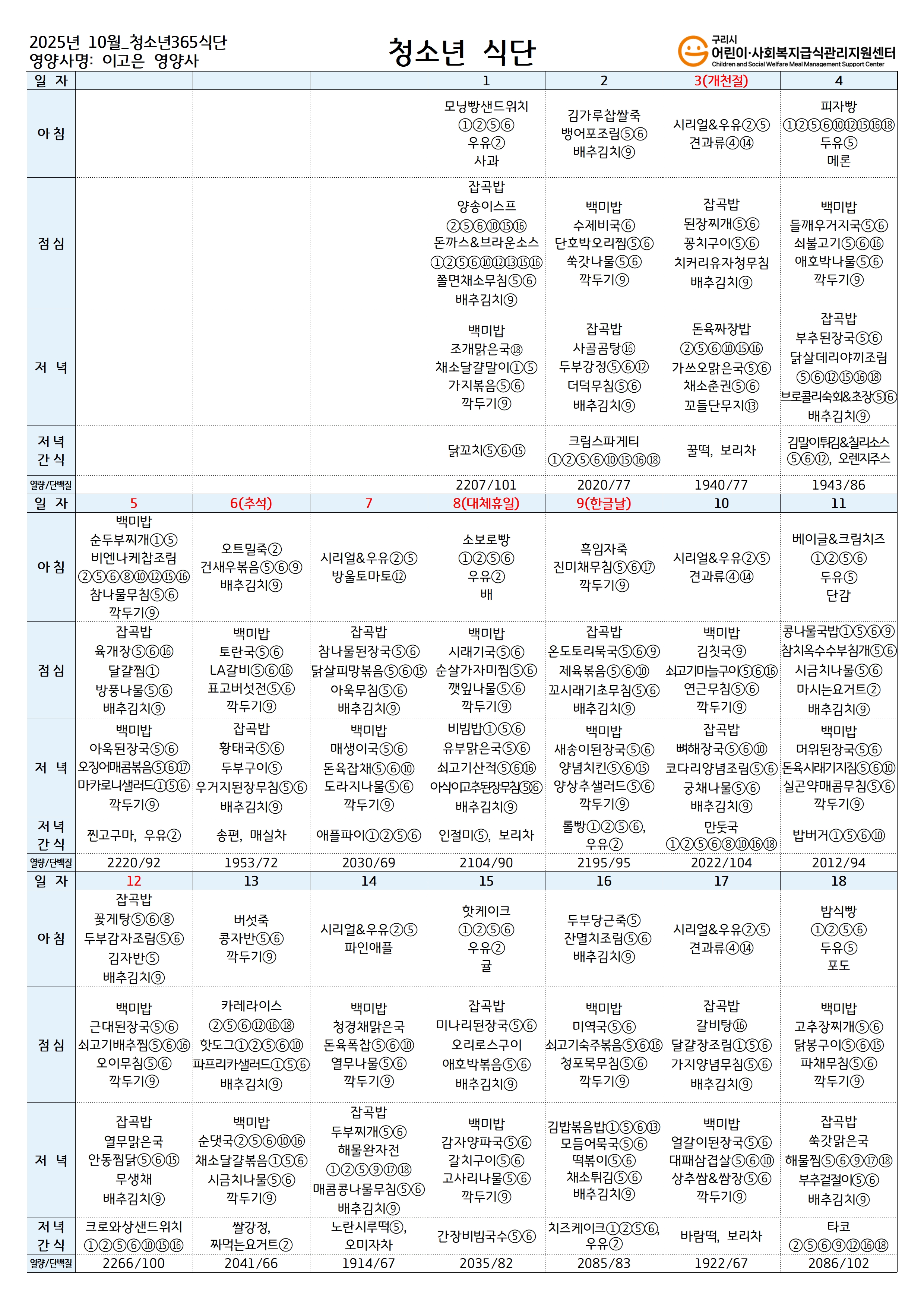 10월 청소년365식단(1).jpg
