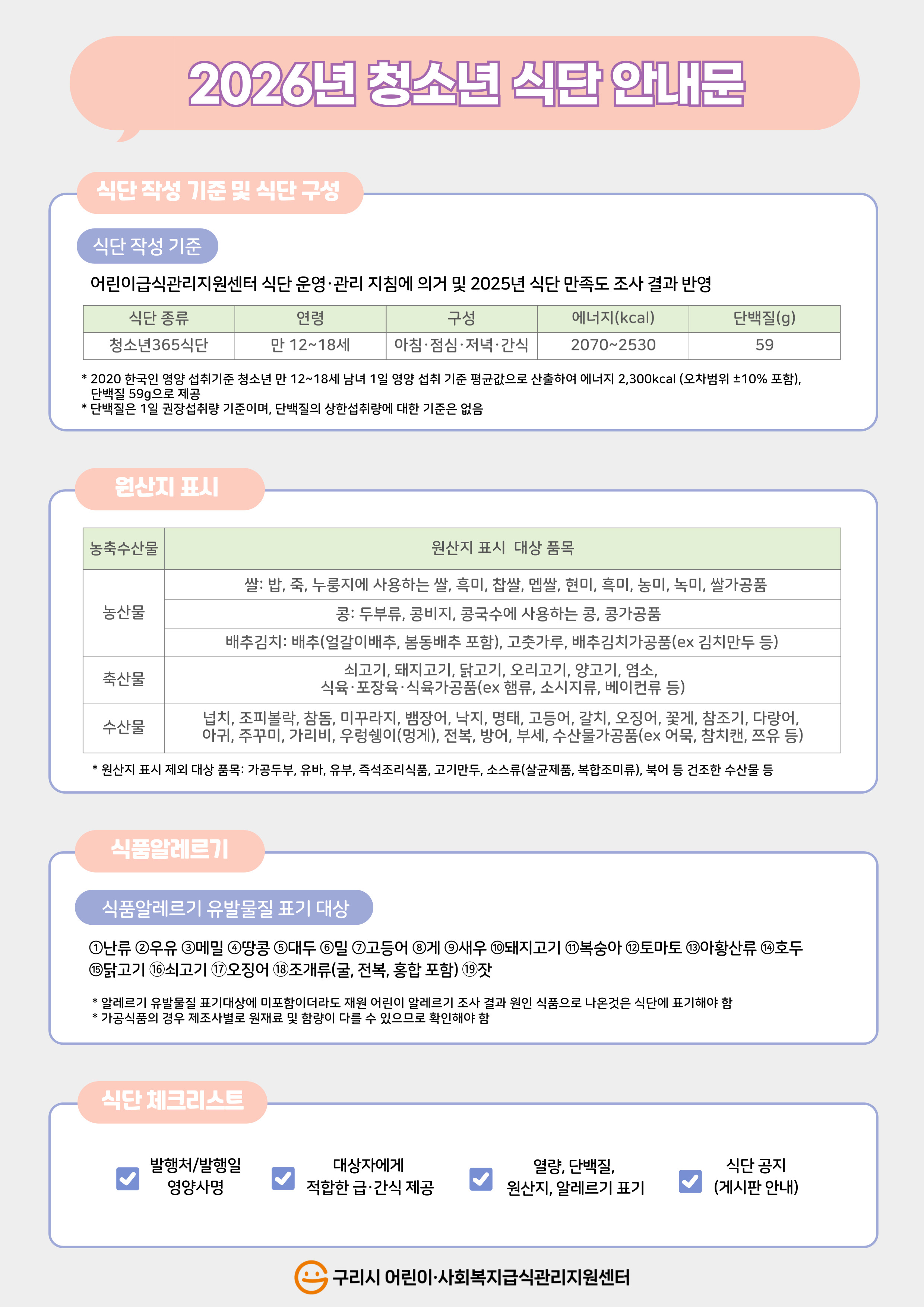 2026년 청소년 식단 안내문 1.jpg