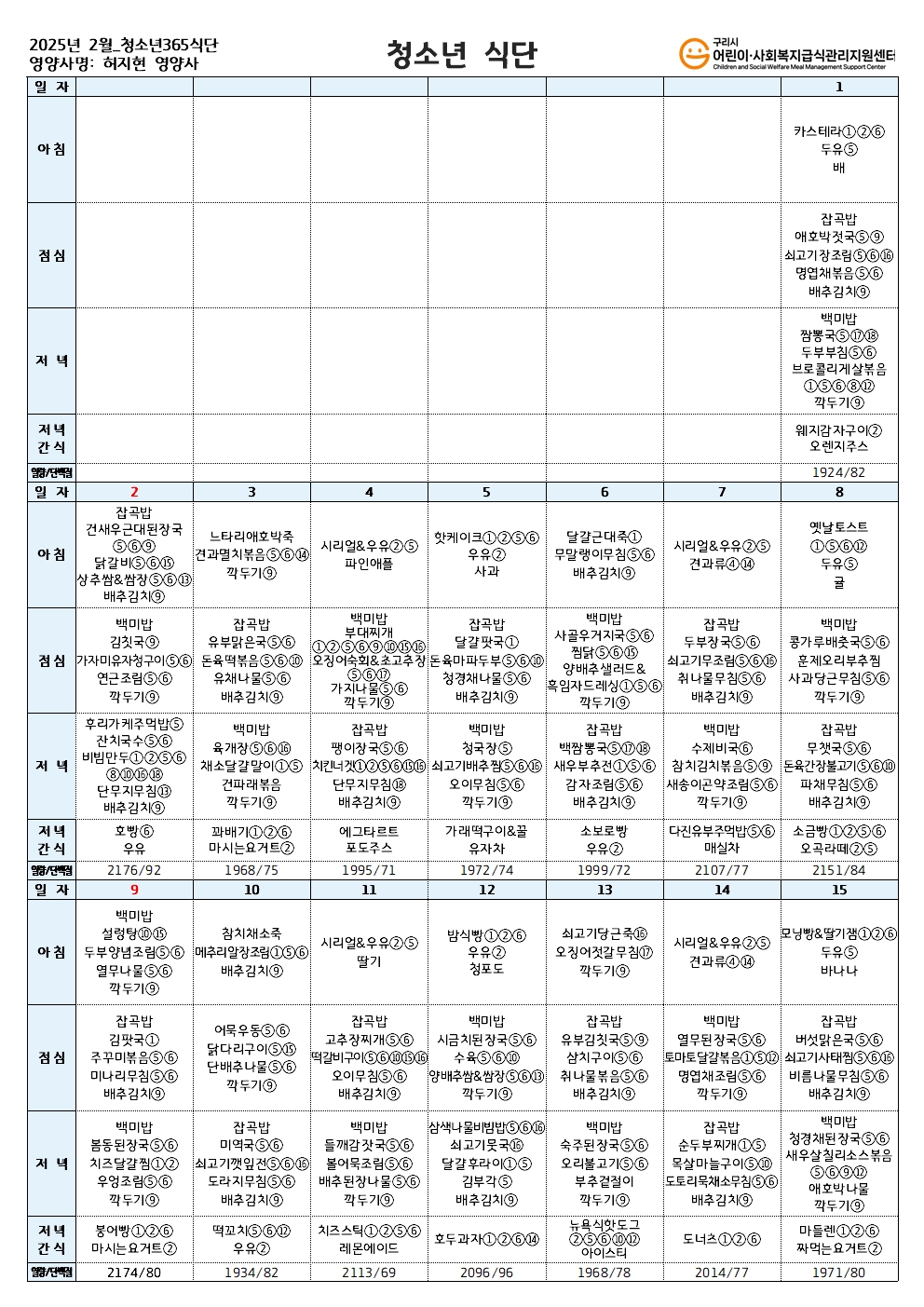 2월 청소년365식단(1).jpg