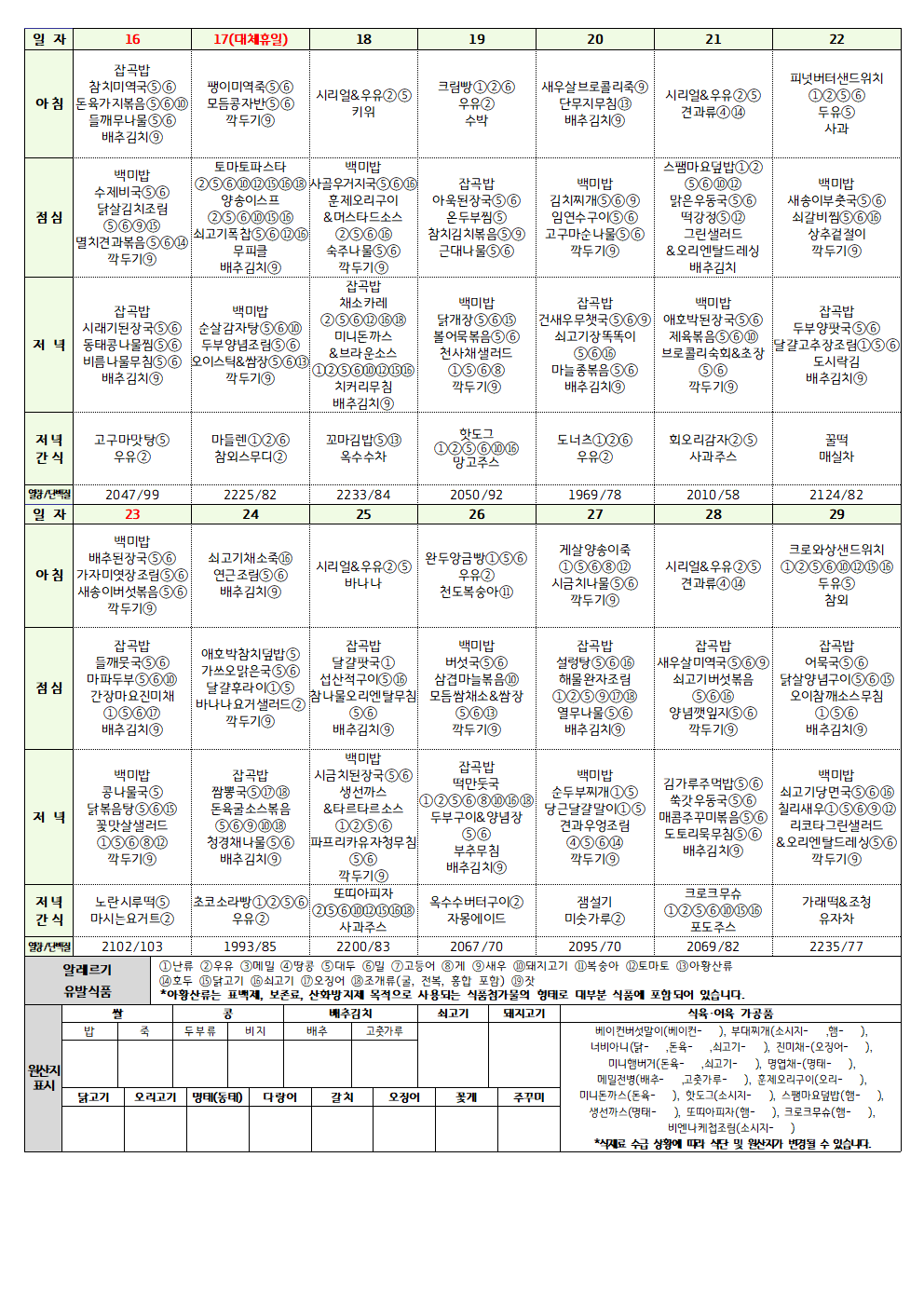 8월 청소년365식단002.png