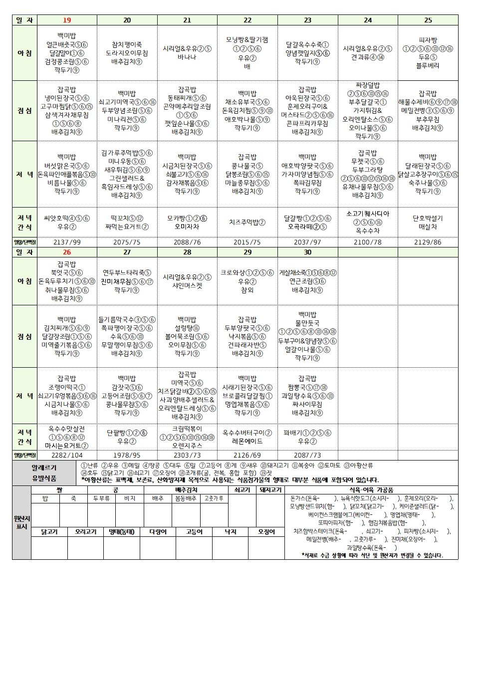2026년 4월 청소년365식단002.jpg